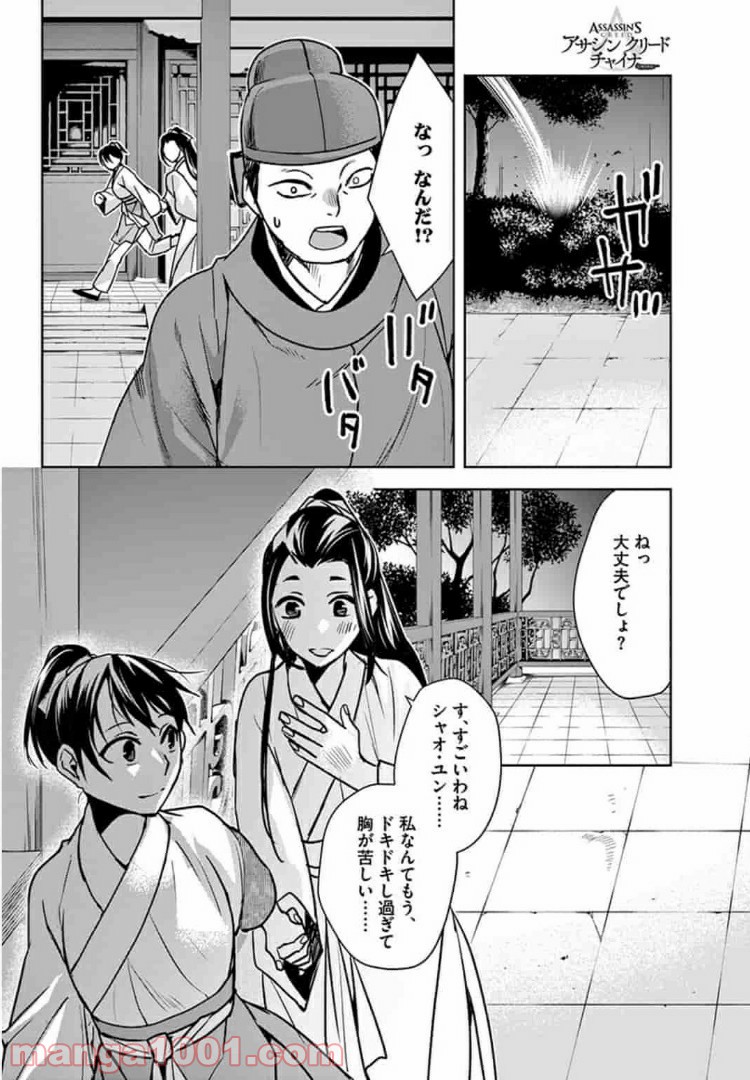アサシンクリードチャイナ 第7.2話 - Trang 3