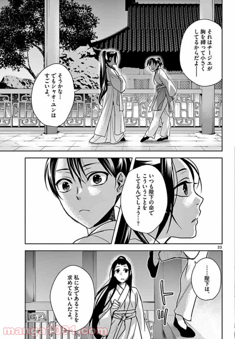 アサシンクリードチャイナ 第7.2話 - Trang 4