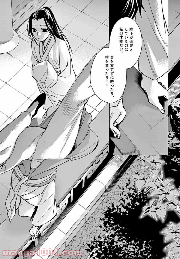 アサシンクリードチャイナ 第7.2話 - Trang 5