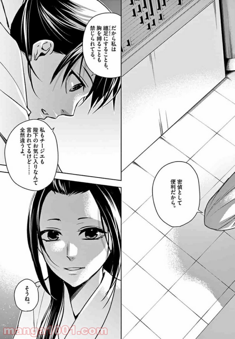 アサシンクリードチャイナ 第7.2話 - Trang 6