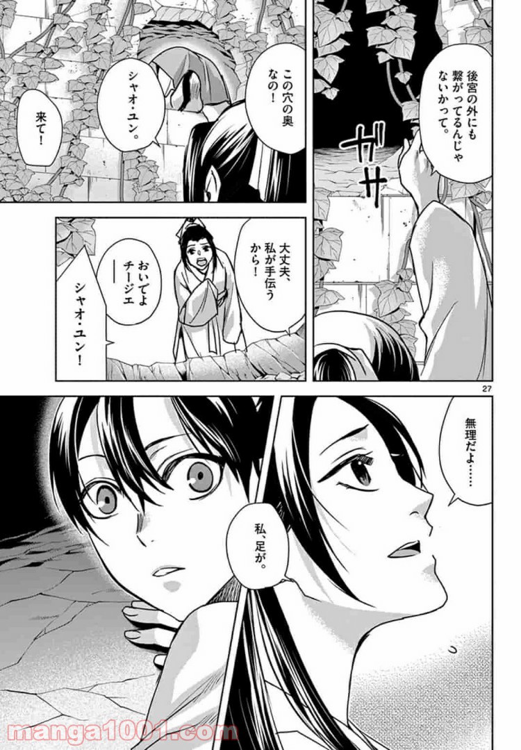 アサシンクリードチャイナ 第7.2話 - Trang 8