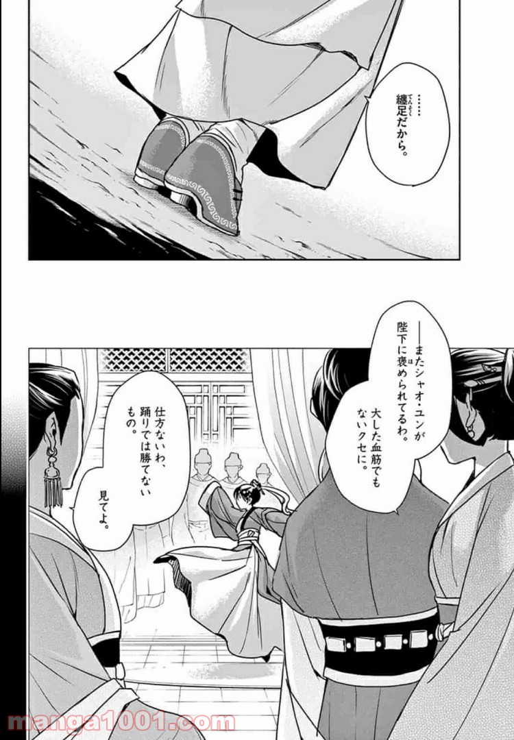アサシンクリードチャイナ 第7.2話 - Trang 9