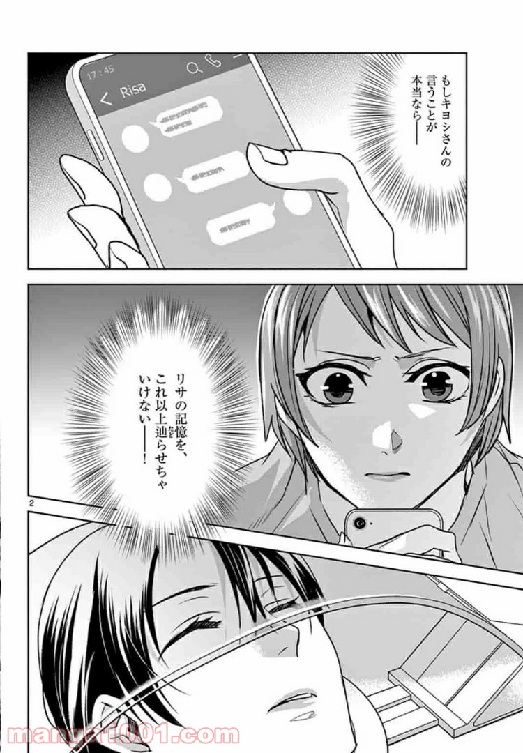 アサシンクリードチャイナ 第8.1話 - Trang 2