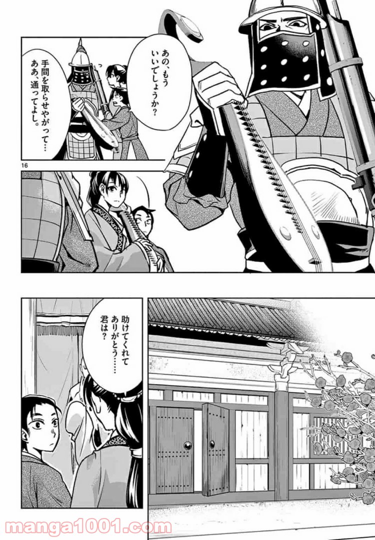 アサシンクリードチャイナ 第8.1話 - Trang 16