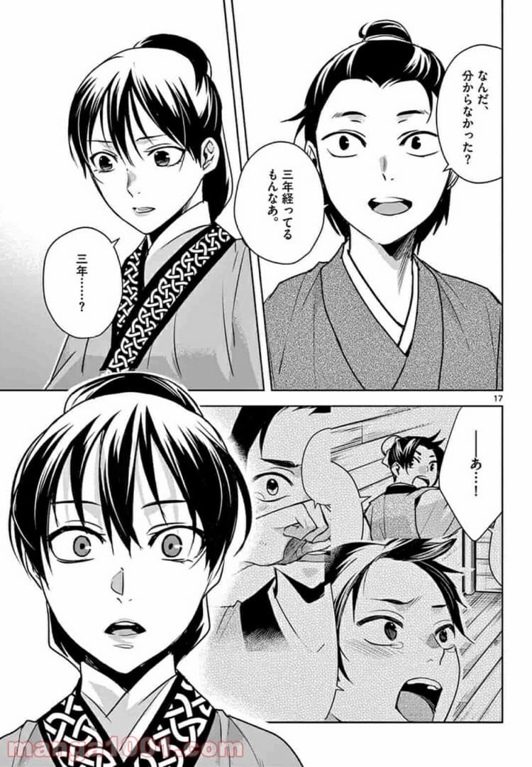 アサシンクリードチャイナ 第8.1話 - Trang 17