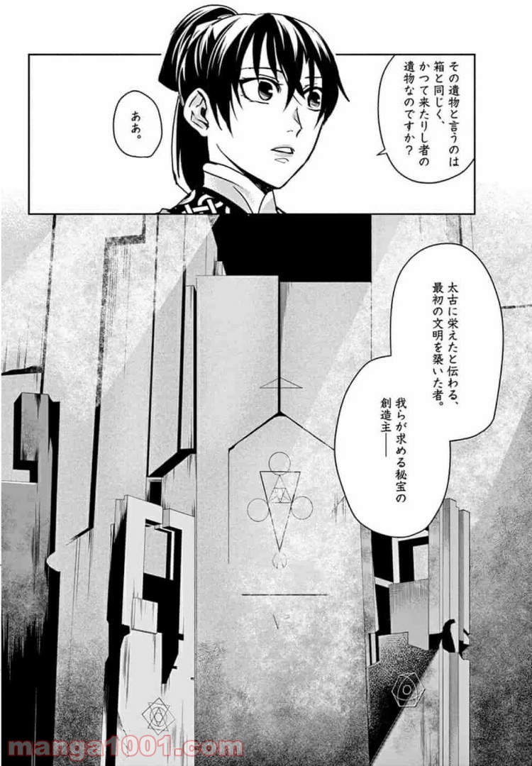 アサシンクリードチャイナ 第8.1話 - Trang 8