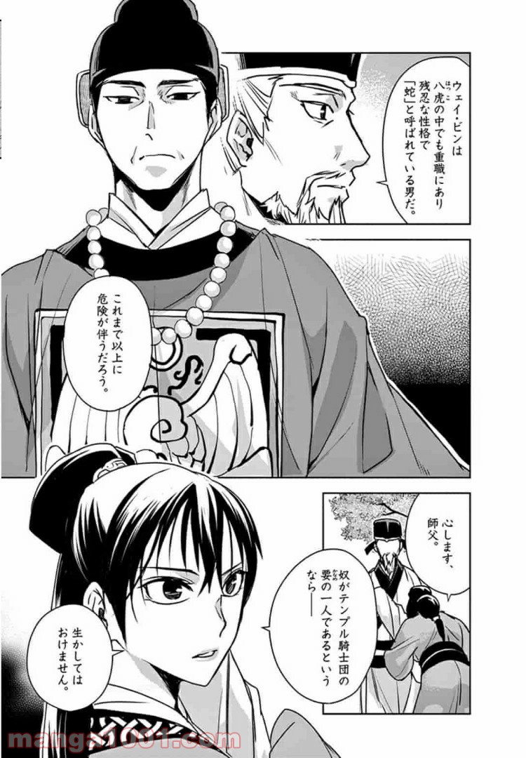 アサシンクリードチャイナ 第8.1話 - Trang 10