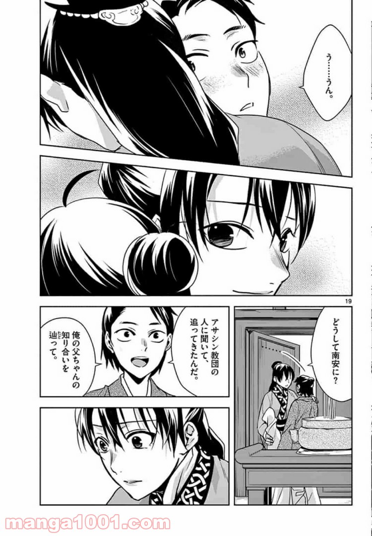 アサシンクリードチャイナ 第8.2話 - Trang 2