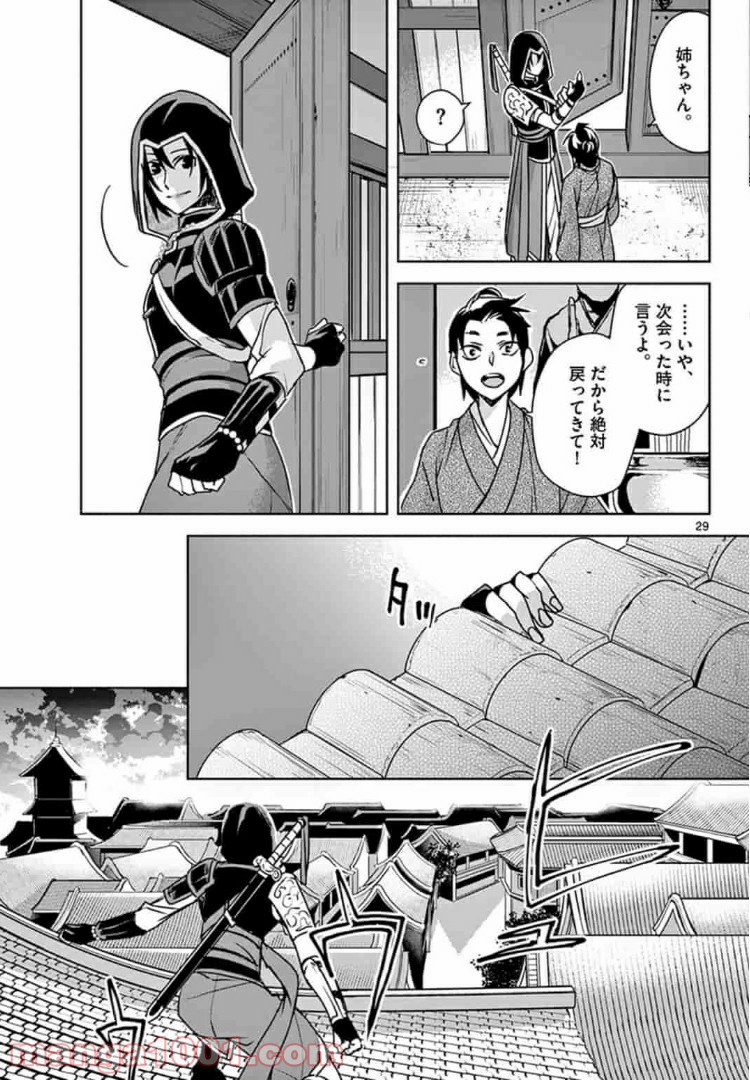 アサシンクリードチャイナ 第8.2話 - Trang 12