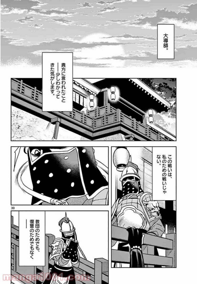 アサシンクリードチャイナ 第8.2話 - Trang 13