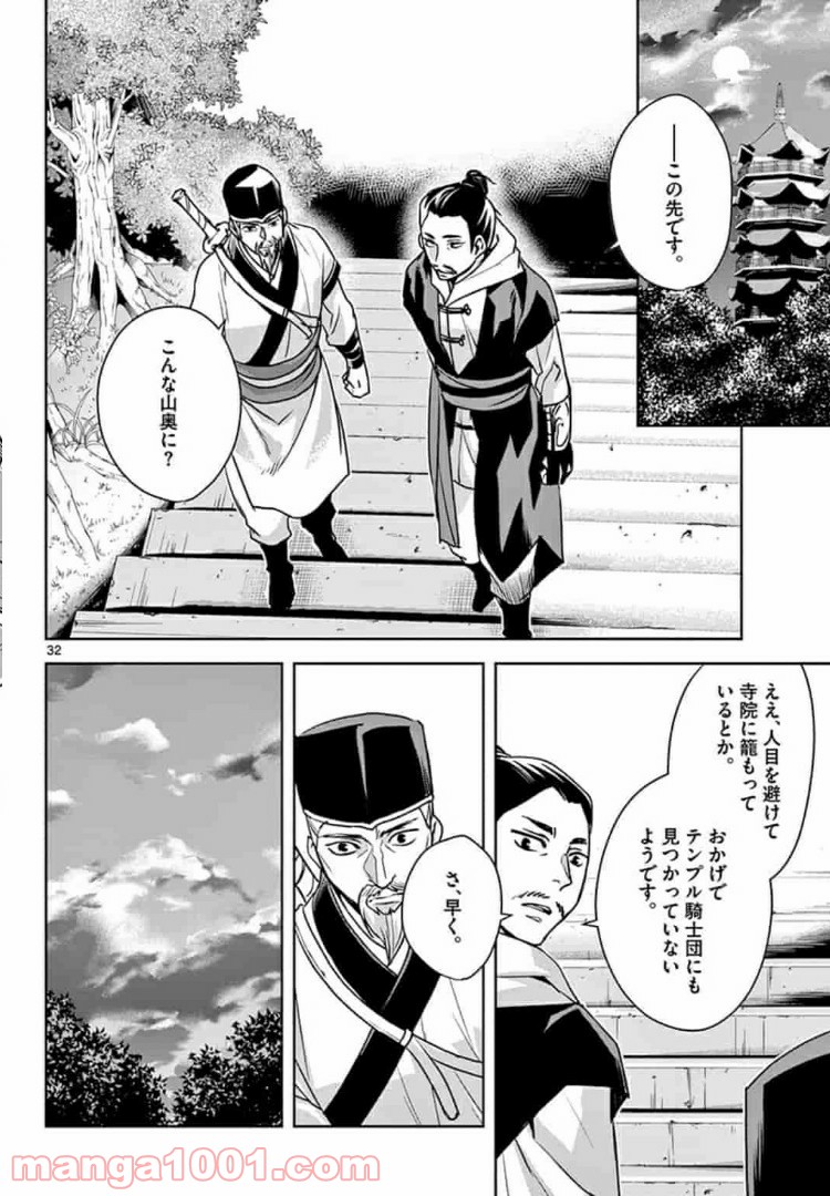 アサシンクリードチャイナ 第8.2話 - Trang 15