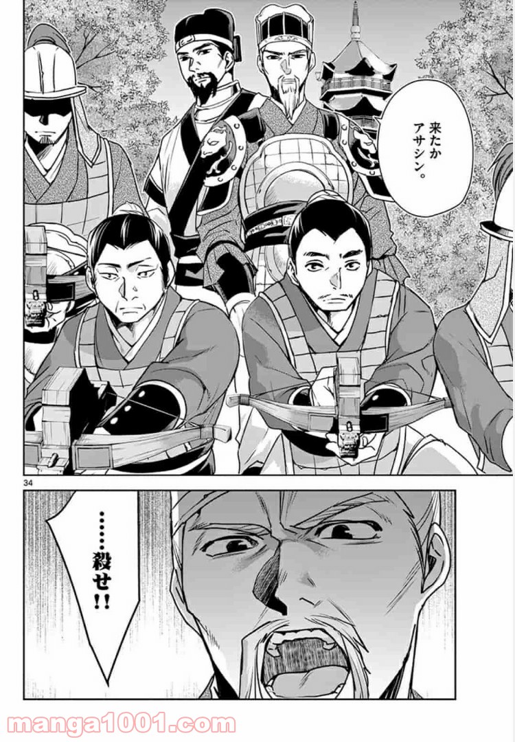 アサシンクリードチャイナ 第8.2話 - Trang 17