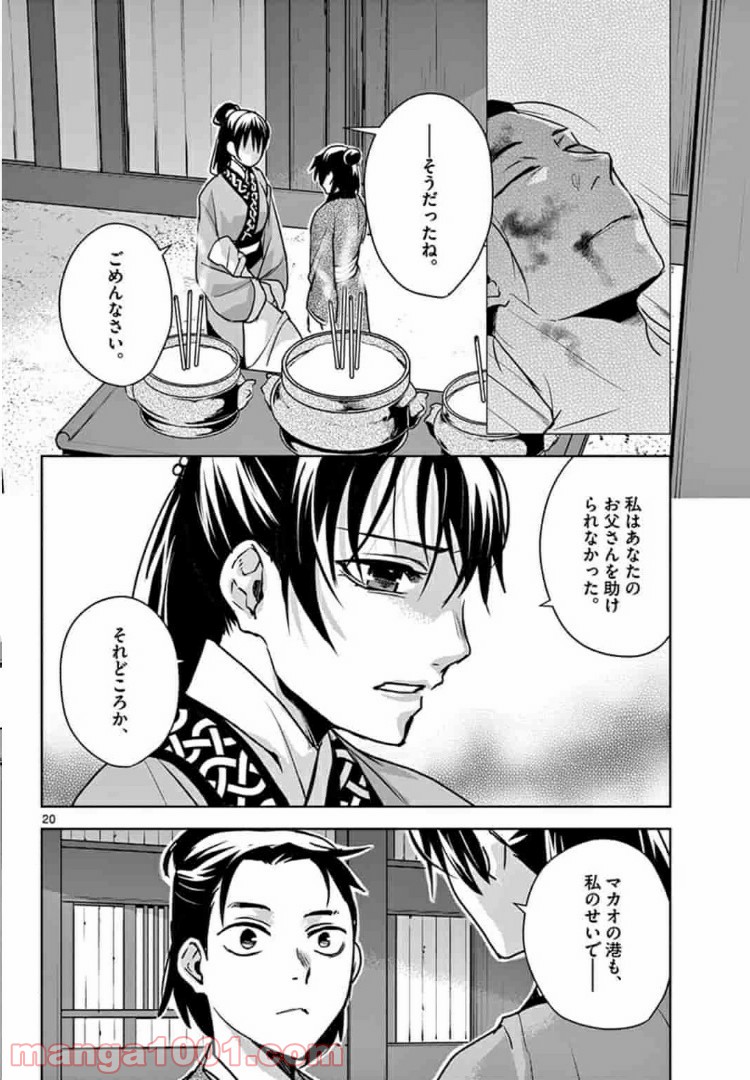 アサシンクリードチャイナ 第8.2話 - Trang 3