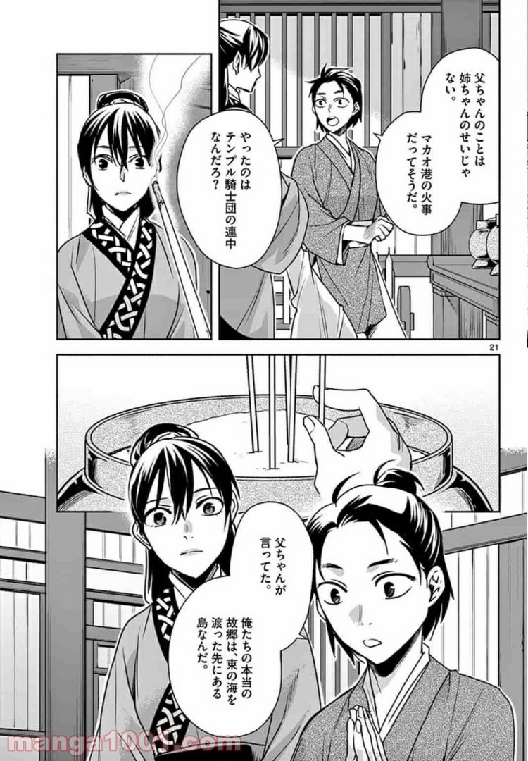 アサシンクリードチャイナ 第8.2話 - Trang 4