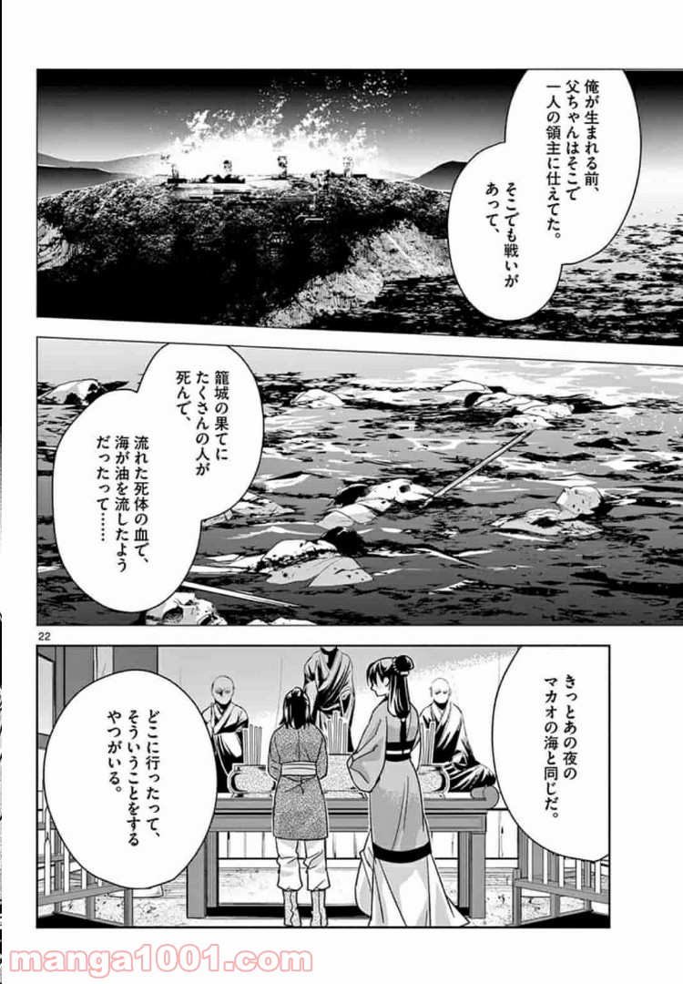 アサシンクリードチャイナ 第8.2話 - Trang 5