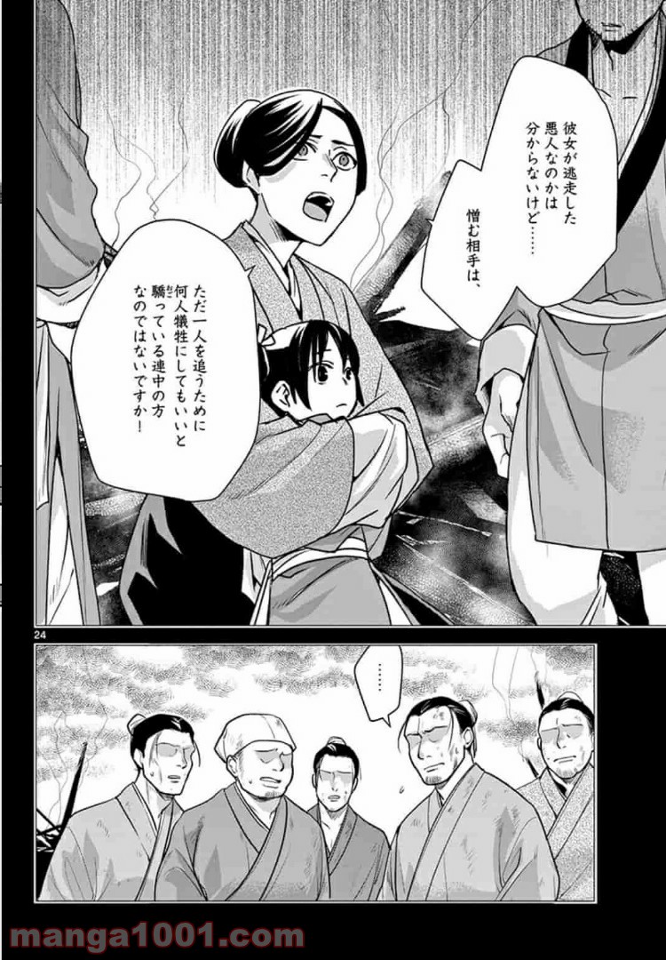 アサシンクリードチャイナ 第8.2話 - Trang 7