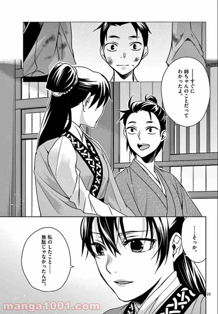 アサシンクリードチャイナ 第8.2話 - Trang 8