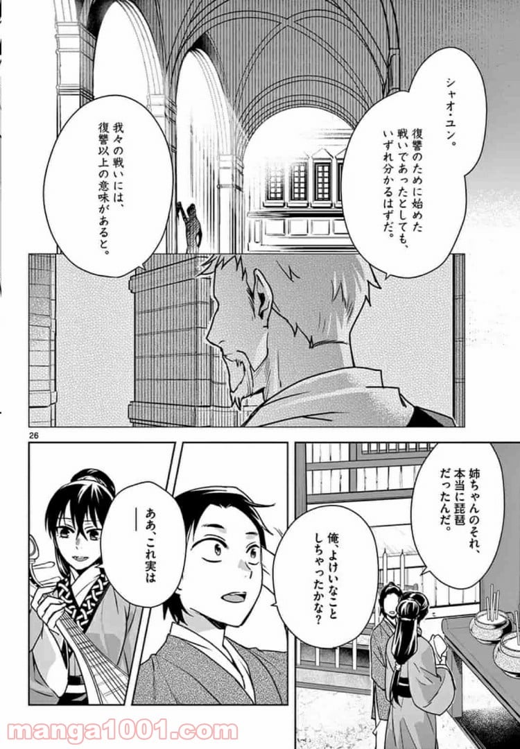アサシンクリードチャイナ 第8.2話 - Trang 9
