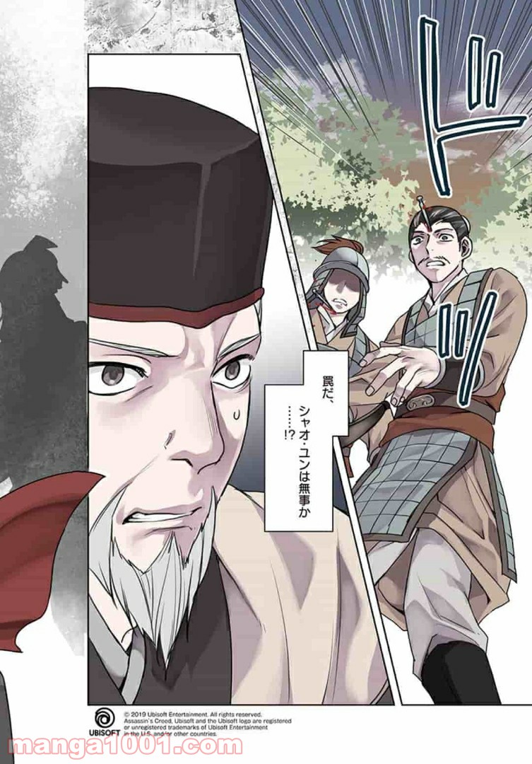 アサシンクリードチャイナ 第9.1話 - Trang 2