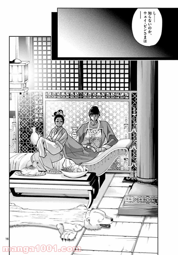アサシンクリードチャイナ 第9.1話 - Trang 16