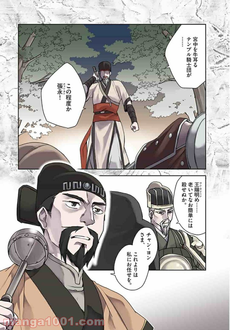 アサシンクリードチャイナ 第9.1話 - Trang 4