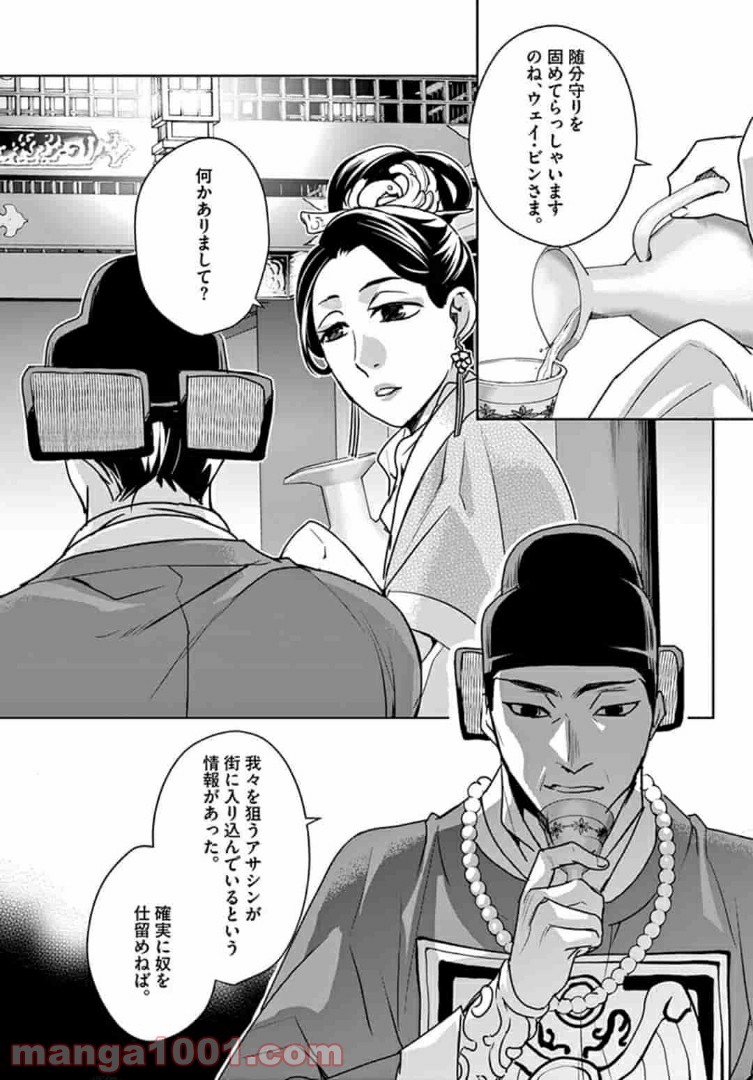 アサシンクリードチャイナ 第9.2話 - Trang 1