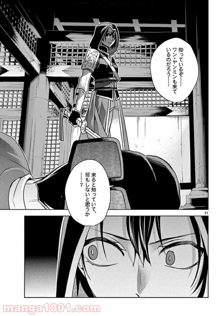 アサシンクリードチャイナ 第9.2話 - Trang 15