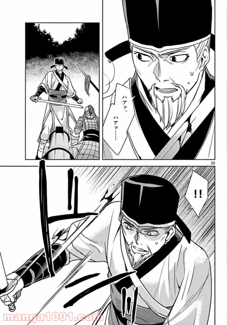 アサシンクリードチャイナ 第9.2話 - Trang 17