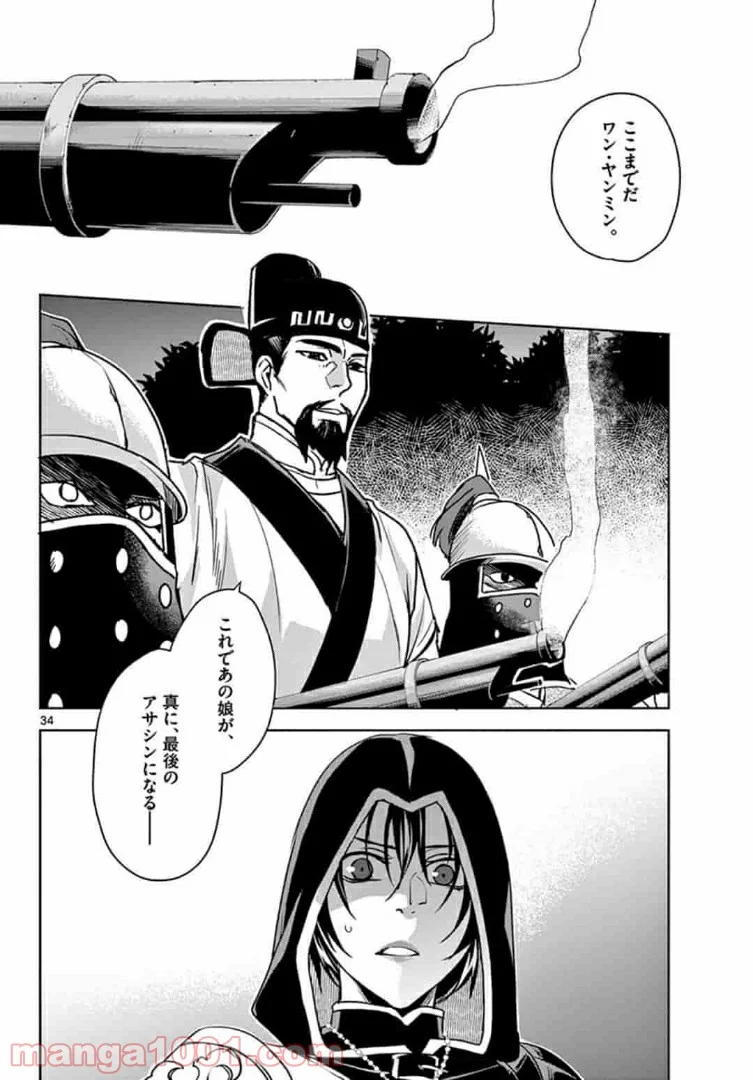 アサシンクリードチャイナ 第9.2話 - Trang 18
