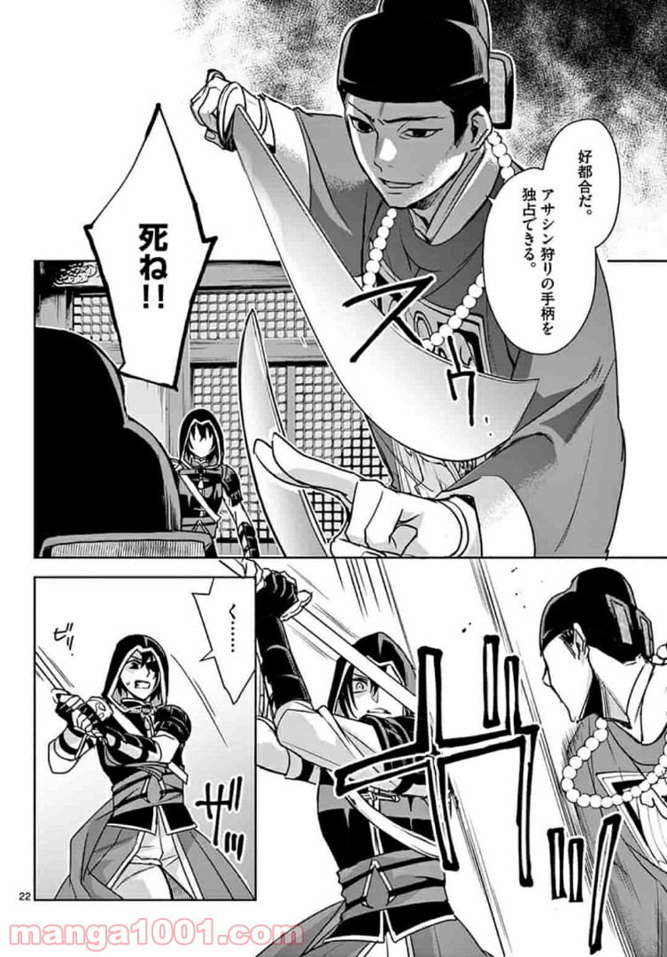アサシンクリードチャイナ 第9.2話 - Trang 6
