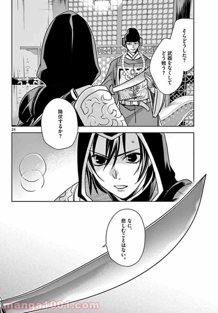 アサシンクリードチャイナ 第9.2話 - Trang 8