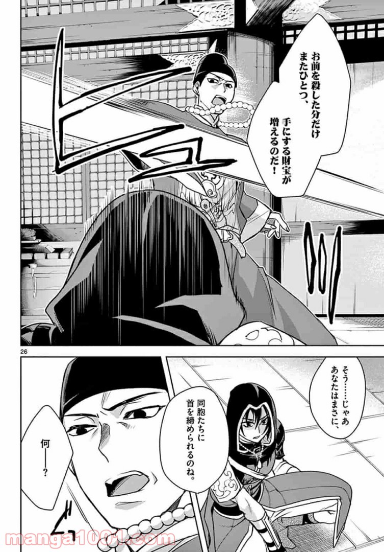 アサシンクリードチャイナ 第9.2話 - Trang 10