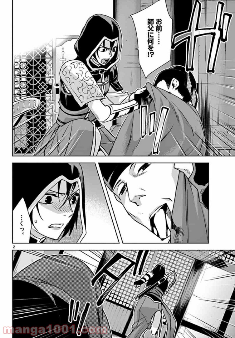 アサシンクリードチャイナ 第10.1話 - Trang 2