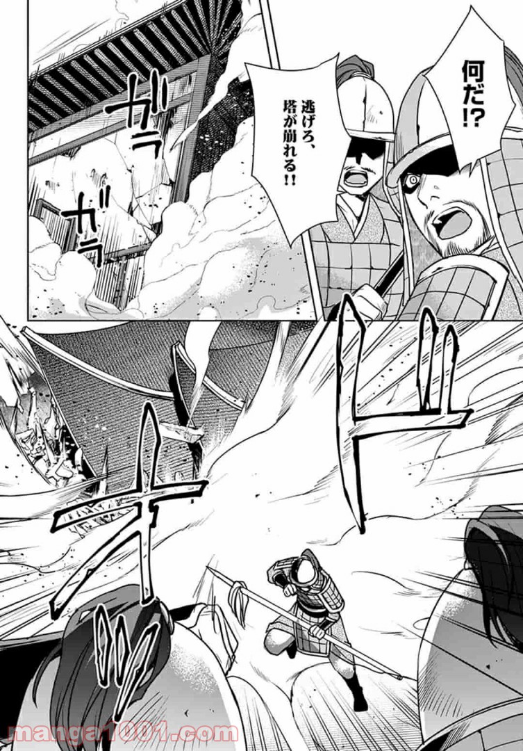 アサシンクリードチャイナ 第10.1話 - Trang 12