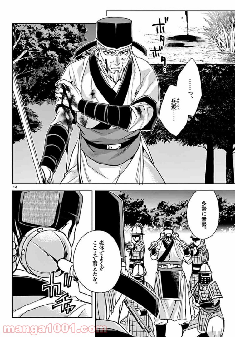 アサシンクリードチャイナ 第10.1話 - Trang 14