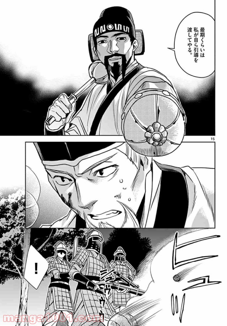アサシンクリードチャイナ 第10.1話 - Trang 15