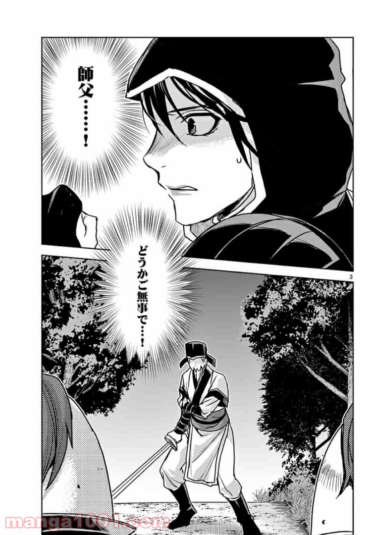 アサシンクリードチャイナ 第10.1話 - Trang 3