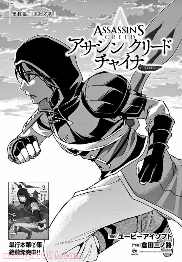 アサシンクリードチャイナ 第10.1話 - Trang 4