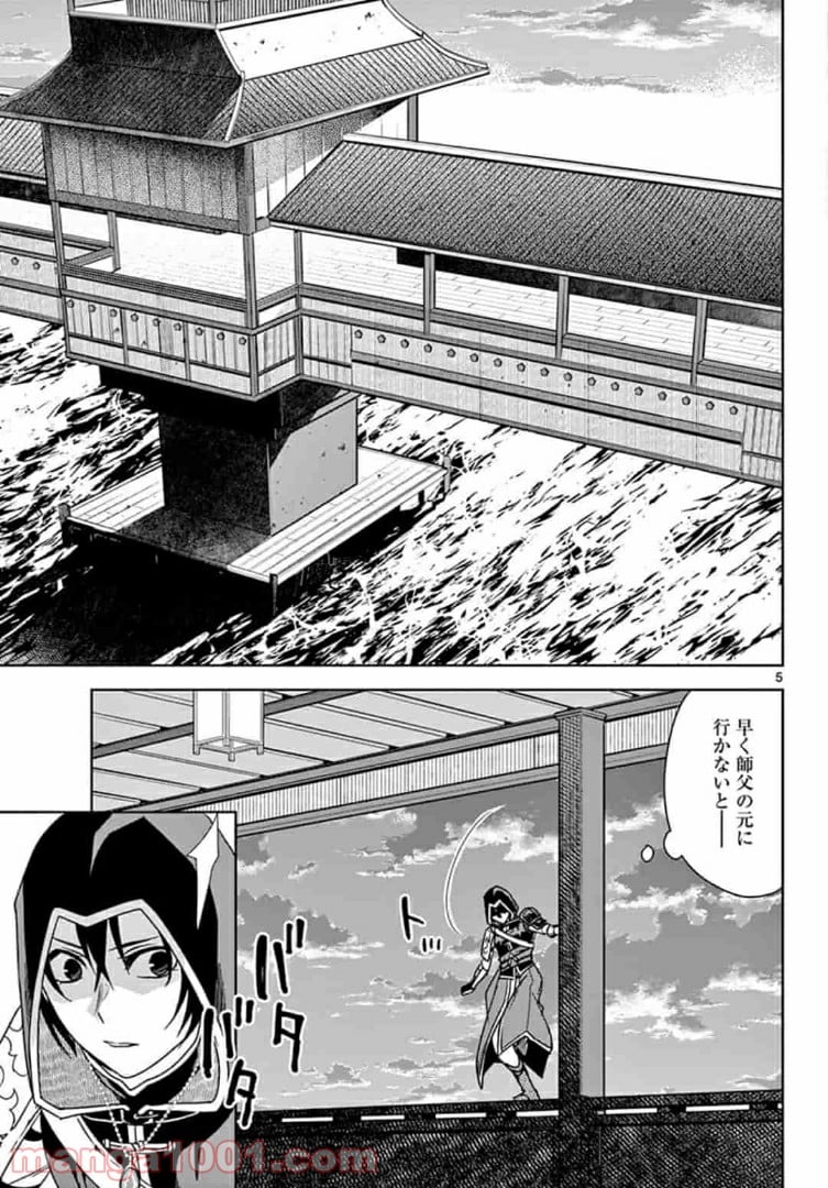 アサシンクリードチャイナ 第10.1話 - Trang 5