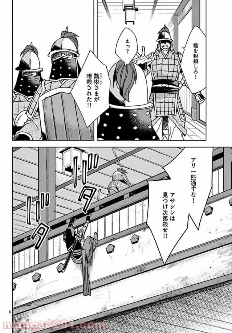 アサシンクリードチャイナ 第10.1話 - Trang 6