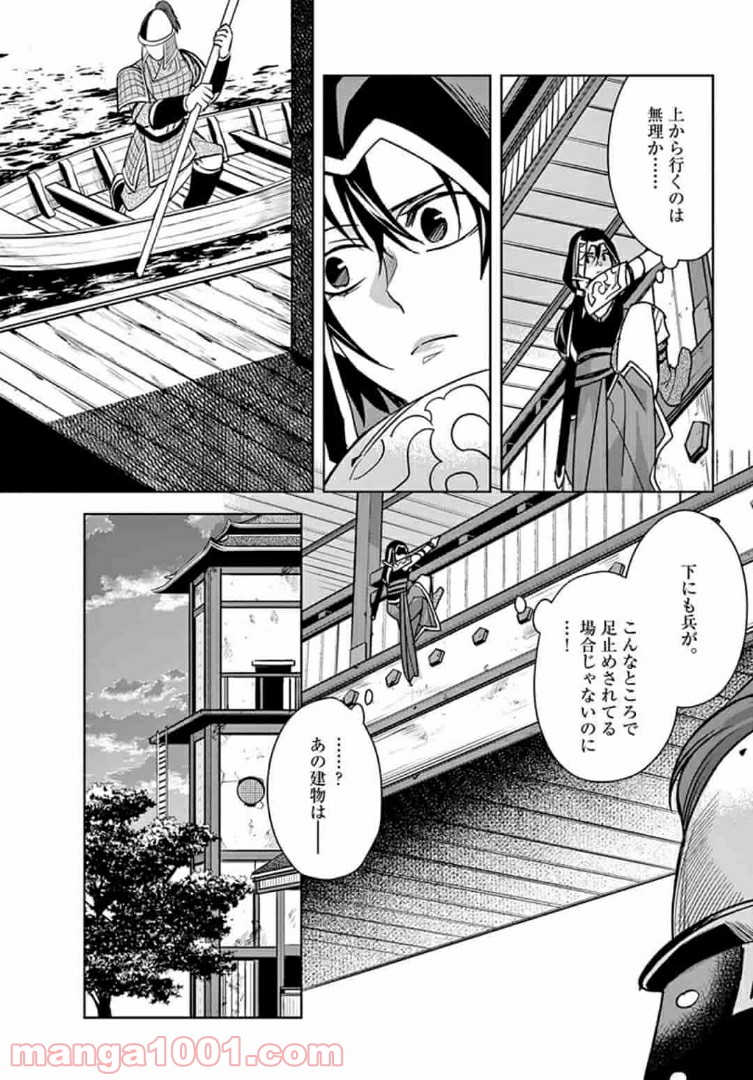 アサシンクリードチャイナ 第10.1話 - Trang 7