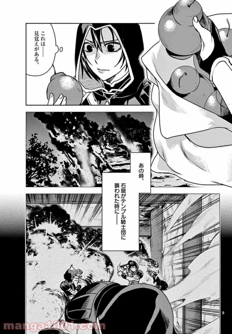 アサシンクリードチャイナ 第10.1話 - Trang 9