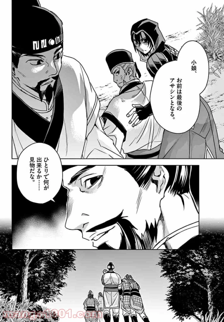 アサシンクリードチャイナ 第10.2話 - Trang 11