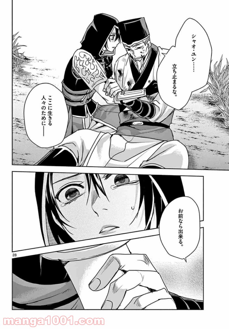 アサシンクリードチャイナ 第10.2話 - Trang 13