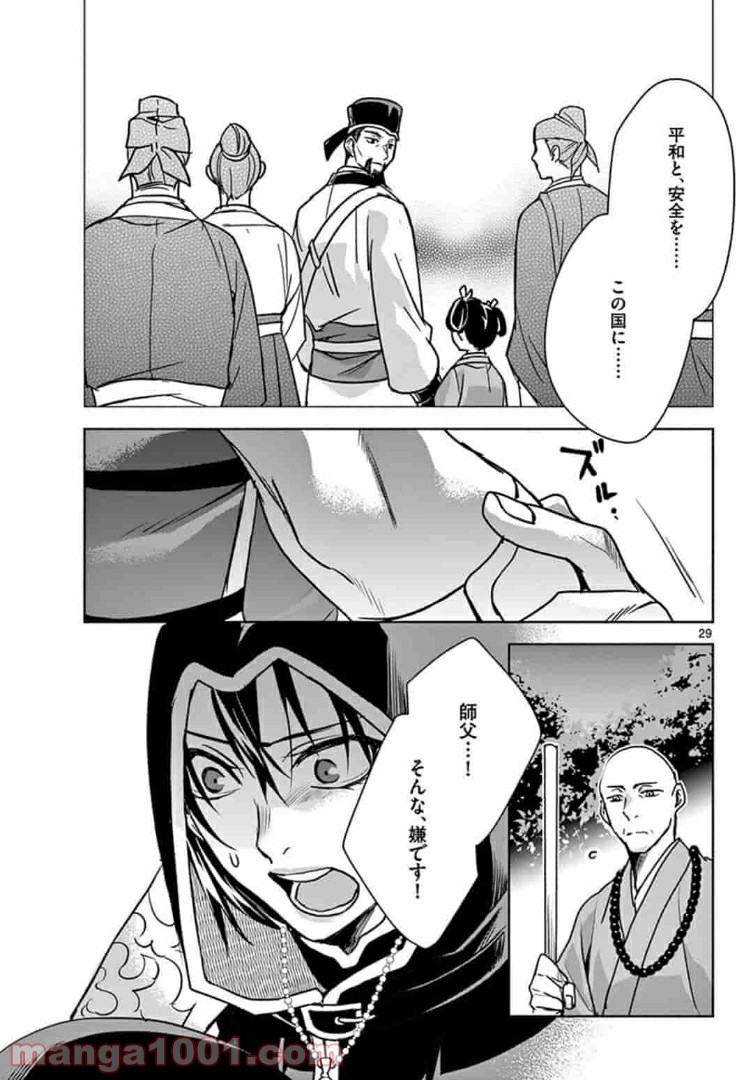 アサシンクリードチャイナ 第10.2話 - Trang 14