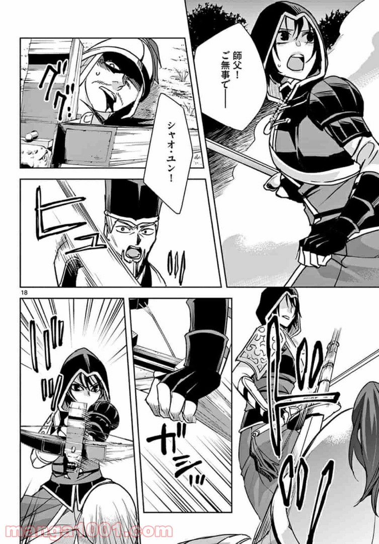 アサシンクリードチャイナ 第10.2話 - Trang 3