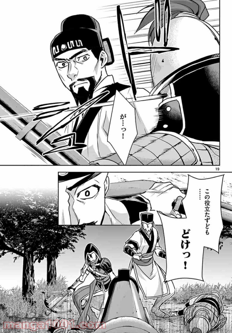 アサシンクリードチャイナ 第10.2話 - Trang 4