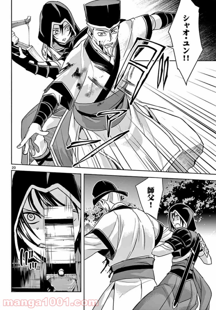 アサシンクリードチャイナ 第10.2話 - Trang 5