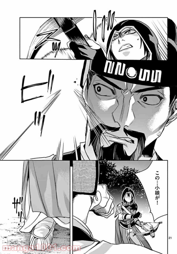 アサシンクリードチャイナ 第10.2話 - Trang 6