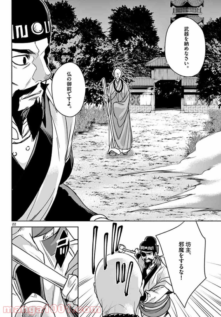 アサシンクリードチャイナ 第10.2話 - Trang 7